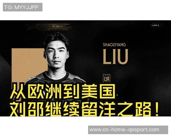 刘邵子洋九月加盟洛杉矶FC二队未能出场赛季已然结束无缘季后赛 刘邵子洋九月加盟洛杉矶FC二队未能出场赛季已然结束无缘季后赛